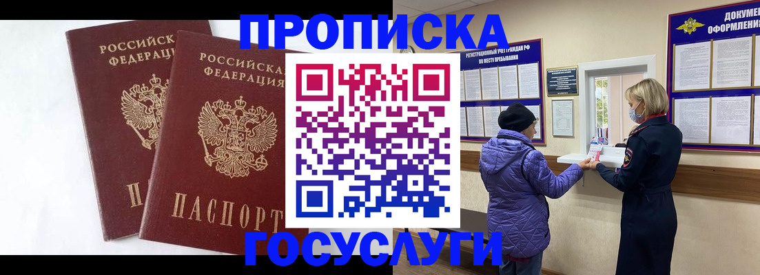 прописка законно в Ханты-Мансийске