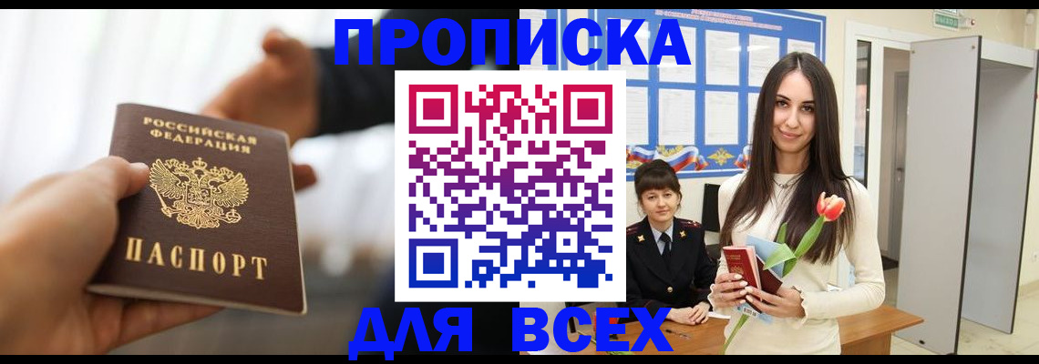 прописка от собственника в Ханты-Мансийске