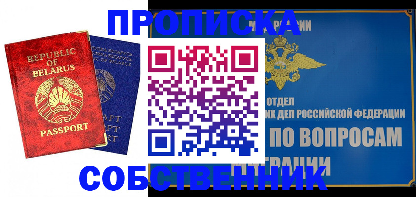 прописка штамп в Ханты-Мансийске